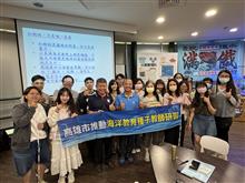 113學年度高雄市海洋教育-綠階/初階海洋教育者培訓課程