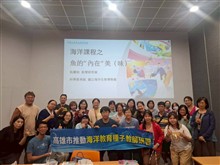 高雄市114學年度推動「海洋教育」種子教師培訓計畫(第三場)