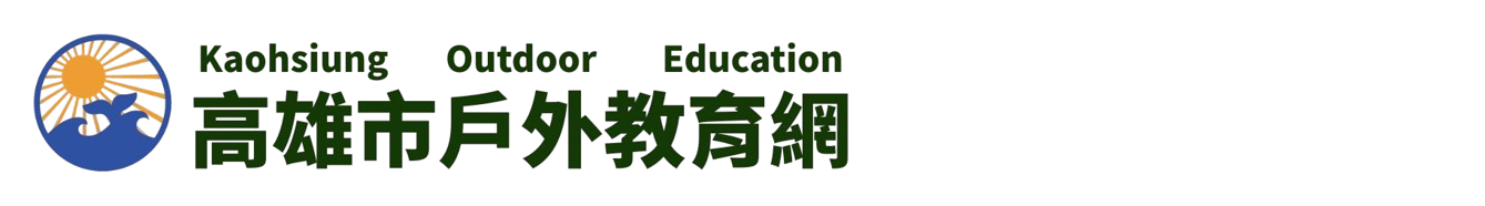 高雄市戶外與海洋教育中心 LOGO